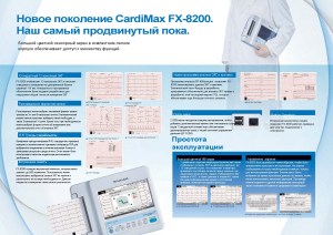 FX-8200_Catalogue_рус_Страница_2
